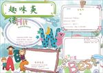 WORD手抄报 英语小报 英语