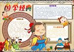 WORD手抄报 古诗手抄报
