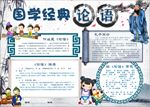 WORD手抄报 古诗手抄报