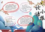 WORD手抄报 古诗手抄报