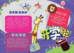 word手抄报 开学了小报