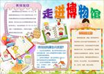 word手抄报 旅行手抄报