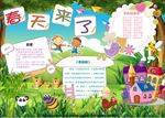 word手抄报  春天来了