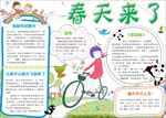 word手抄报  春天来了