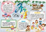 word手抄报 24节气手抄报