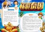 word手抄报 泰国旅游