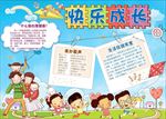 word 心里健康小报