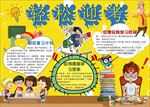 word手抄报  备战考试小报