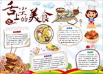 word手抄报 中华美食小报