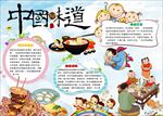 word手抄报 中华美食小报