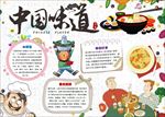 word手抄报 中华美食小报