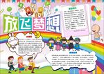 word手抄报   励志奋斗