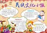 word手抄报 少数名族小报