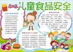 word手抄报  食品安全小报