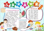 word手抄报  食品安全小报