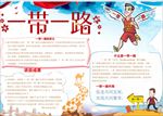 word手抄报 丝绸之路小报