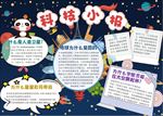 word手抄报   科技小报