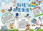 word手抄报   科技小报
