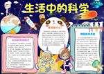 word手抄报 科技小报