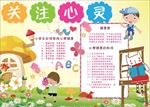 WORD手抄报  传统文化
