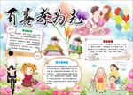 WORD手抄报  传统文化