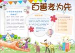 WORD手抄报  传统文化