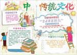 WORD手抄报  传统文化