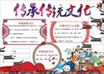 WORD手抄报  传统文化