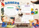 WORD手抄报  传统文化