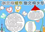 WORD手抄报  传统文化