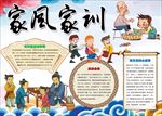 WORD手抄报  传统文化