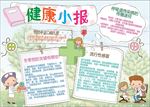 WORD手抄报  传统文化