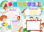 WORD手抄报  传统文化