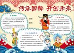 WORD手抄报  传统文化
