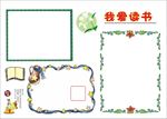 A3  WORD手抄报  传统