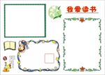 A4  WORD手抄报  传统