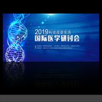 医学研讨会