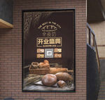面包店开业海报招贴