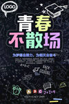 毕业季