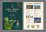 房地产公园学区单页