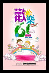 创意六一儿童节海报