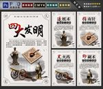 四大发明