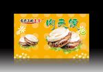 肉夹馍
