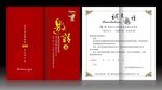 邀请函