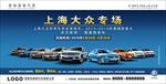 上海大众 汽车广告 汽车销售