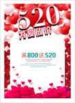 520海报