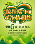 粽情端午 浓情相约