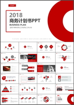 商务计划书PPT