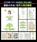 小升初简历