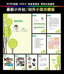 小升初简历